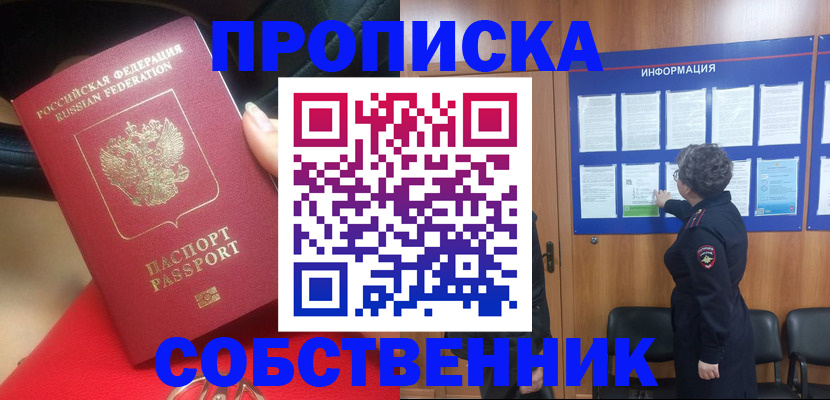 прописка для школы в Кораблино